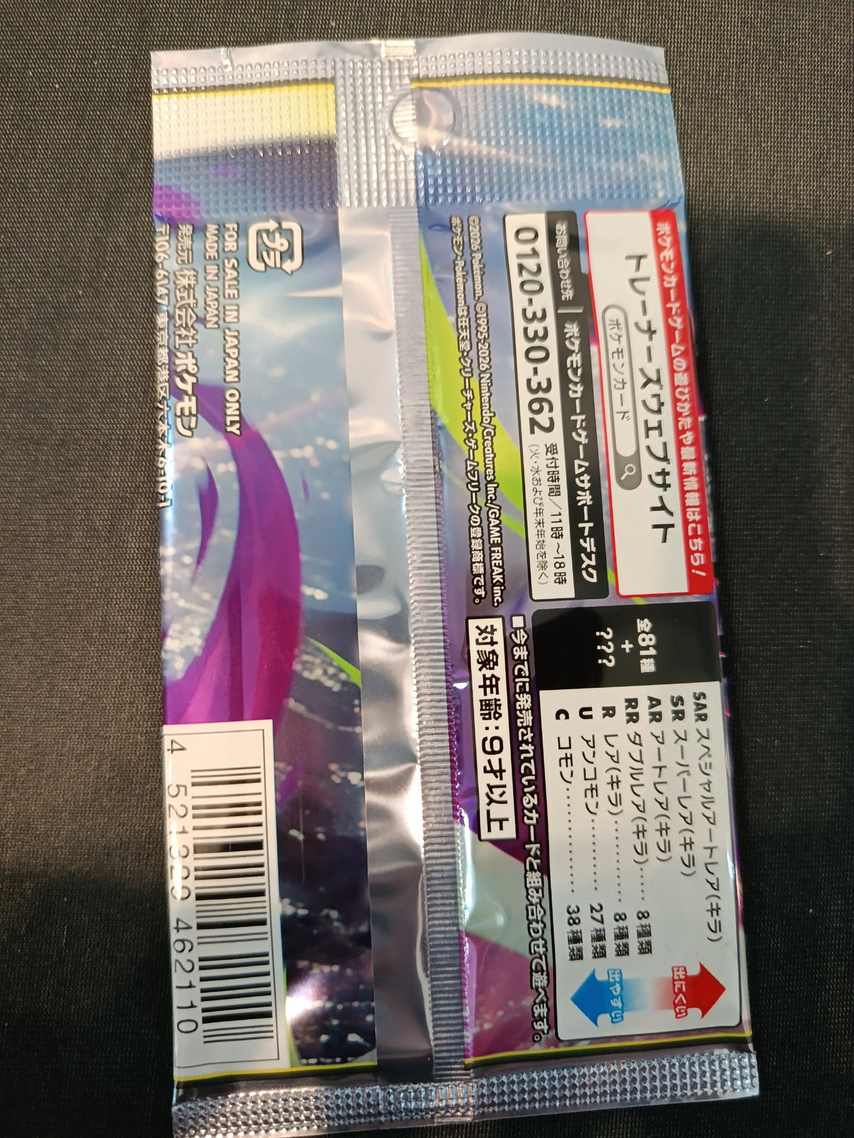 Pokemon Abyss Eye (M5) Terapagos Booster Pack 2025 (Japanese) - view 2