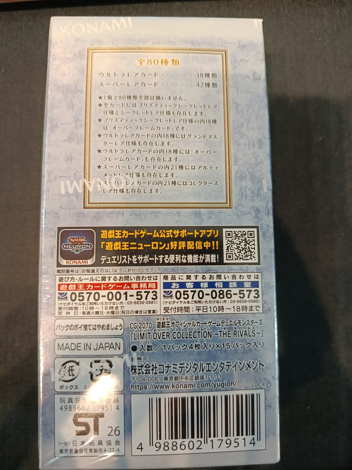 Yu-Gi-Oh Limit Over Collection - The Rivals (LOCR) 2024 (Japanese) - view 2
