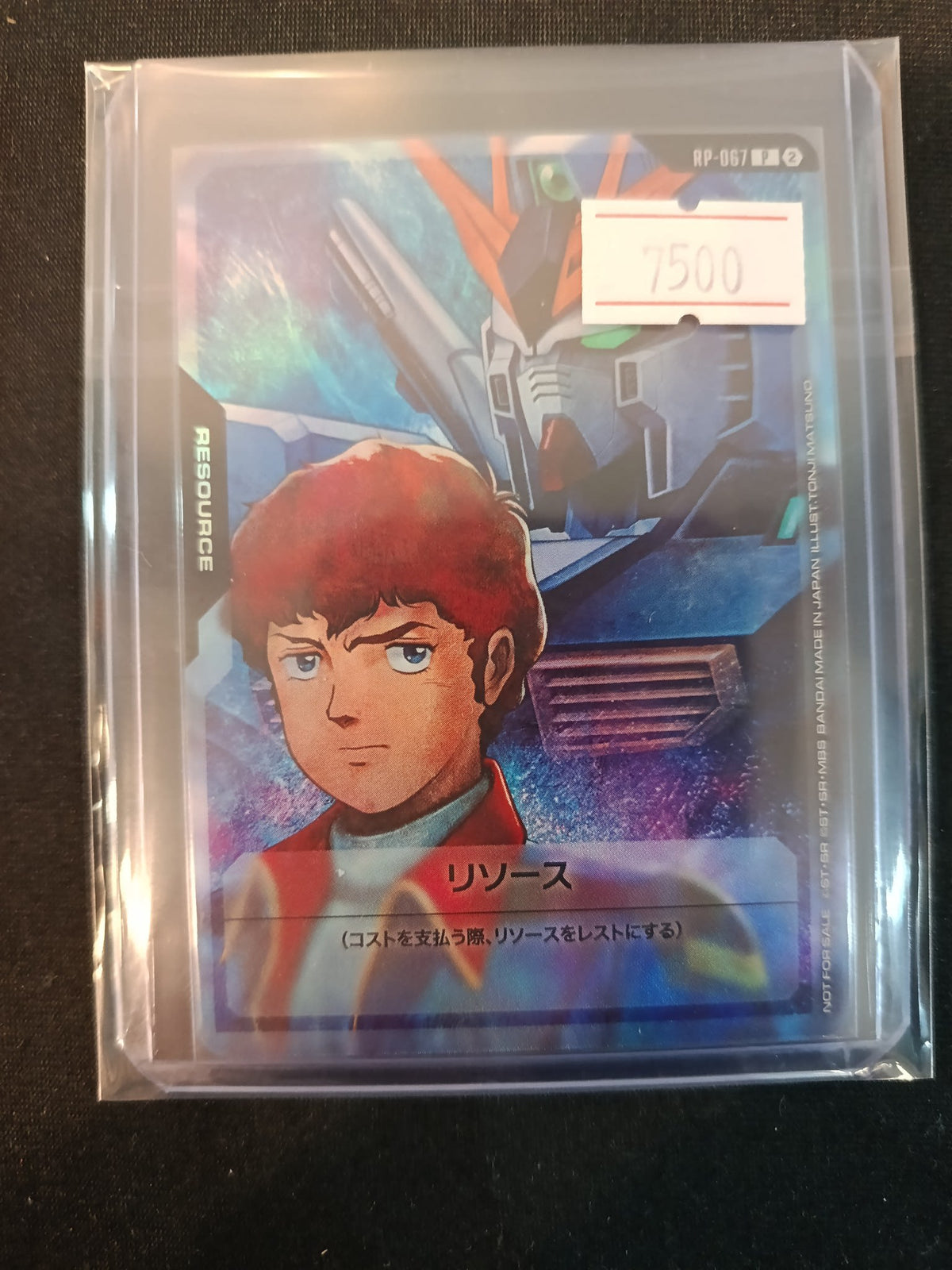 Gundam リソース (Resource) RP #RP-067 (Japanese)