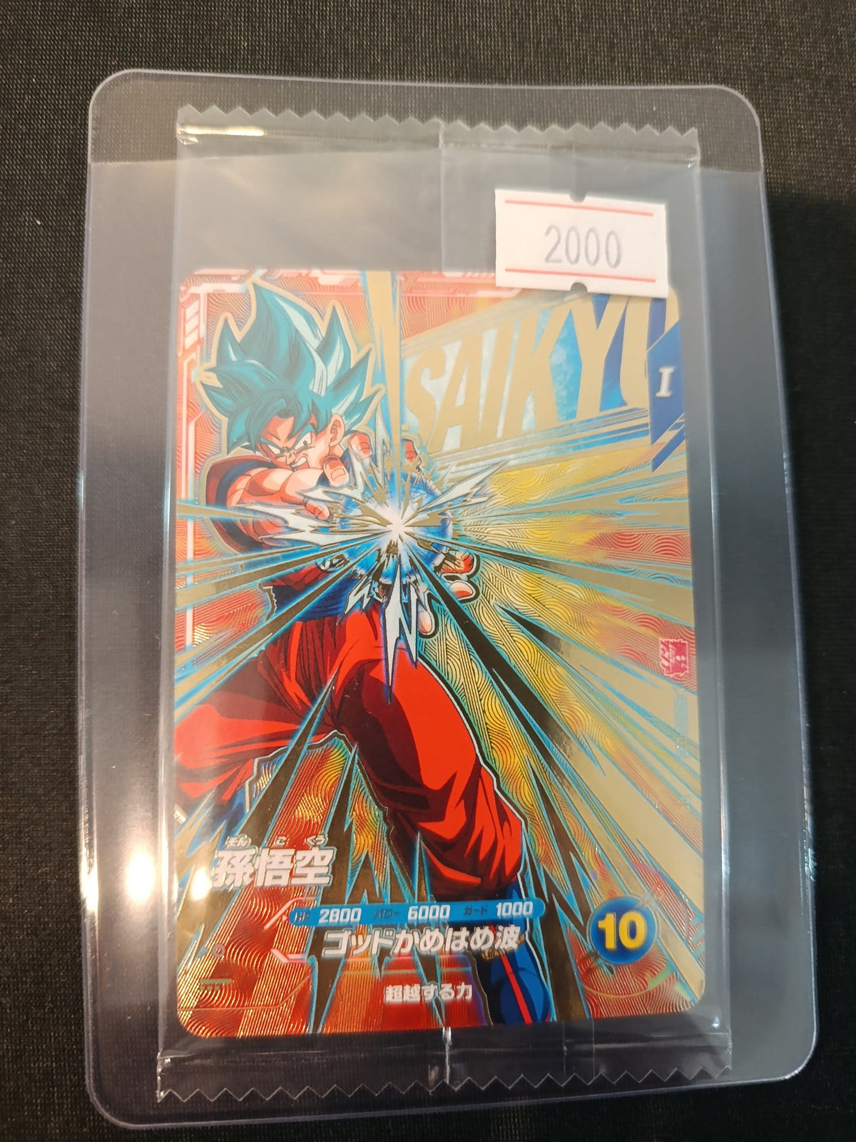 Dragon Ball Son Goku (SSGSS) Super Dragon Ball Heroes #10 (Japanese)