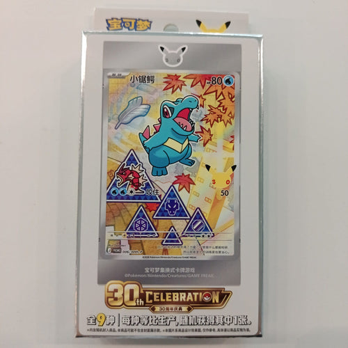 2026 Pokemon 宝可梦集换式卡牌游戏 30周年庆典 最初的伙伴特别插画闪卡套装 Vol.2 Totodile #006/30th-P