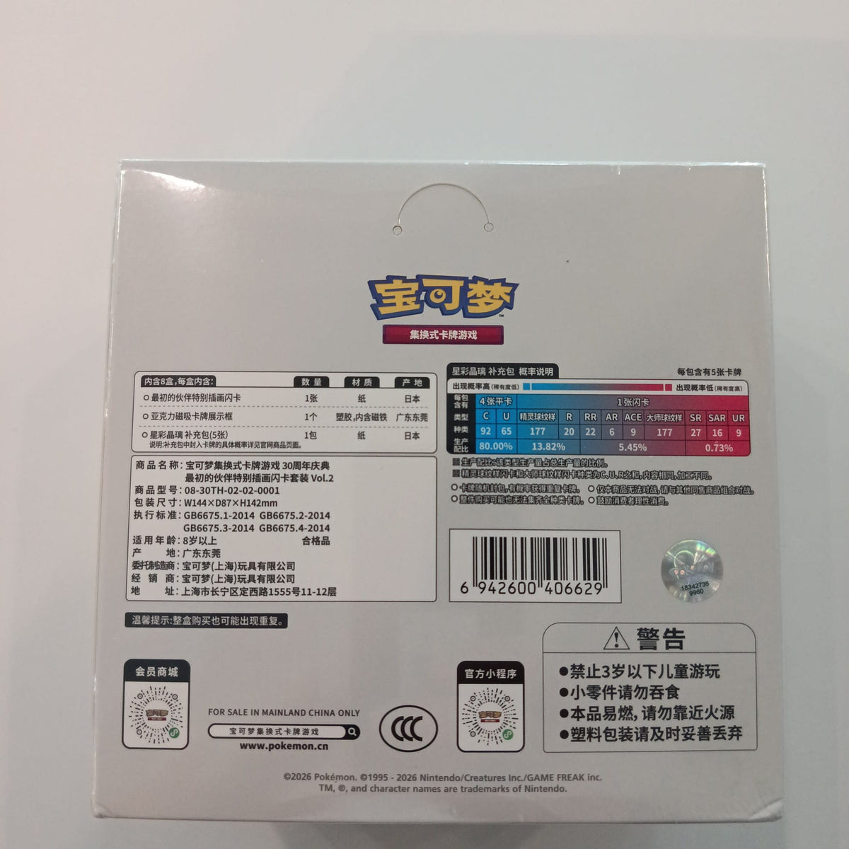 2025 Pokemon 30th Anniversary (宝可梦集换式卡牌游戏 30周年庆典) - view 2