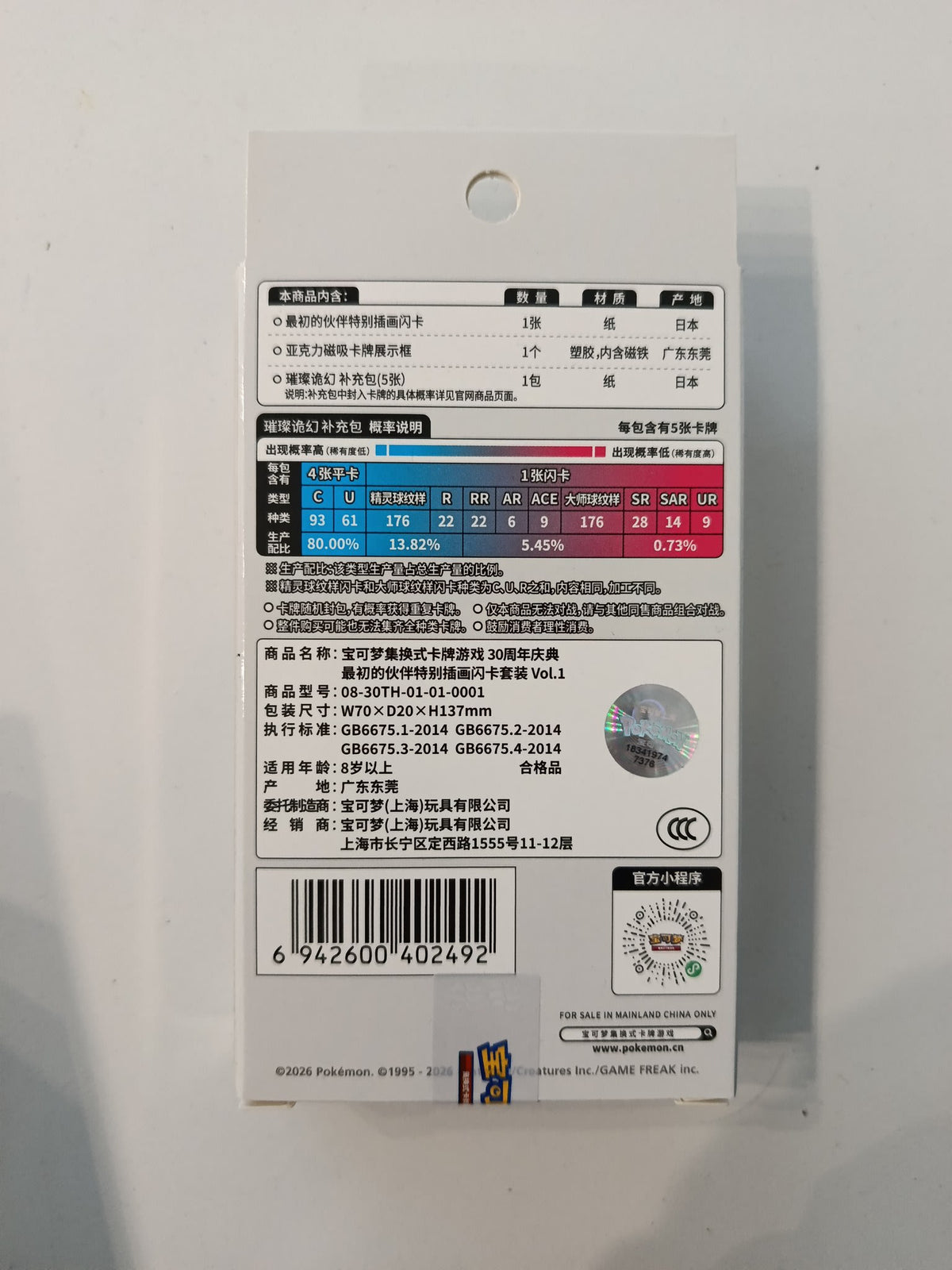Pokemon 30th Celebration (30周年庆典) Bulbasaur Booster Pack 2026 (Chinese) - view 2
