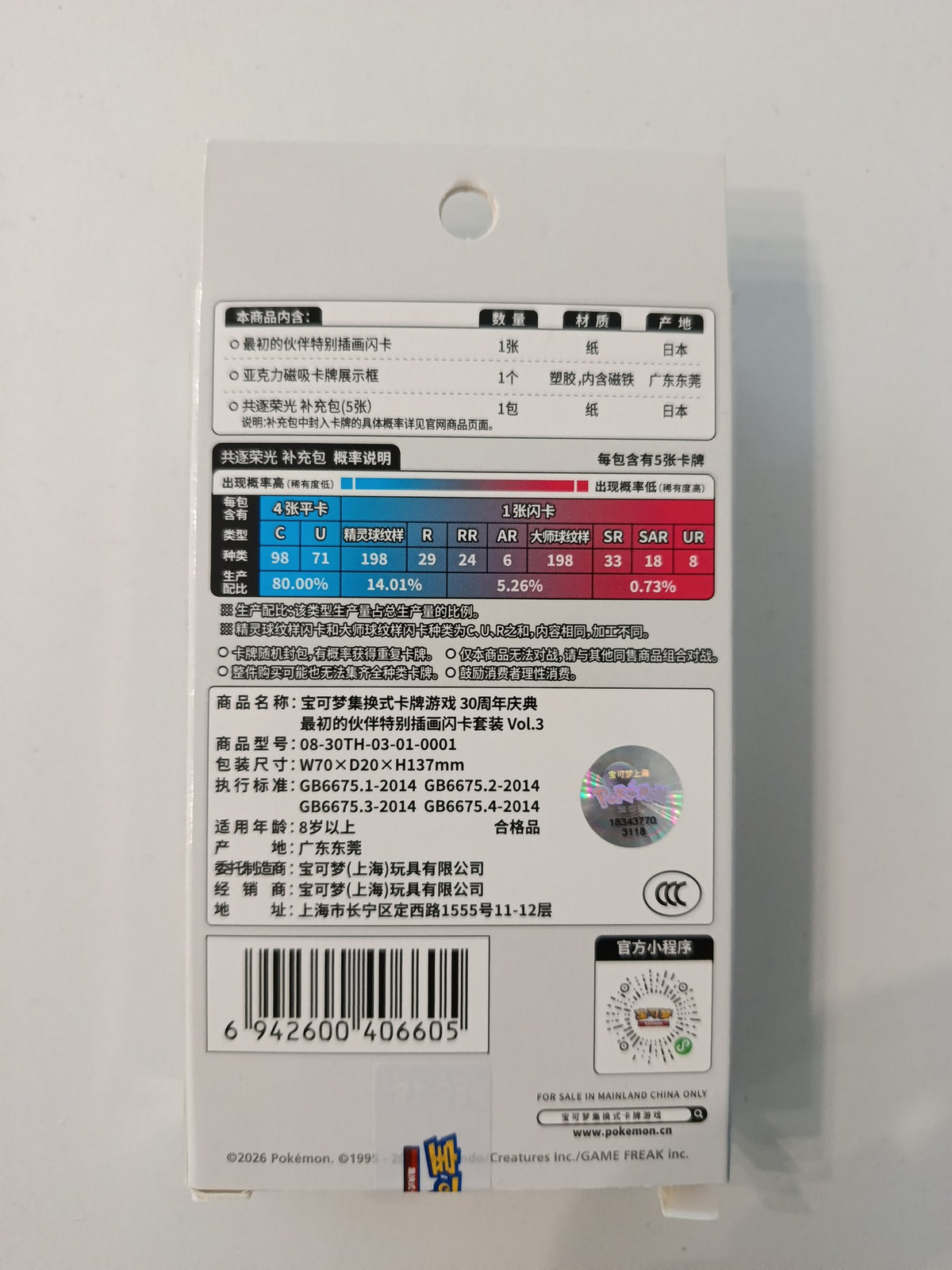 Pokemon 30th Celebration (30th-P) Torchic Blister 2026 (Chinese) - view 2