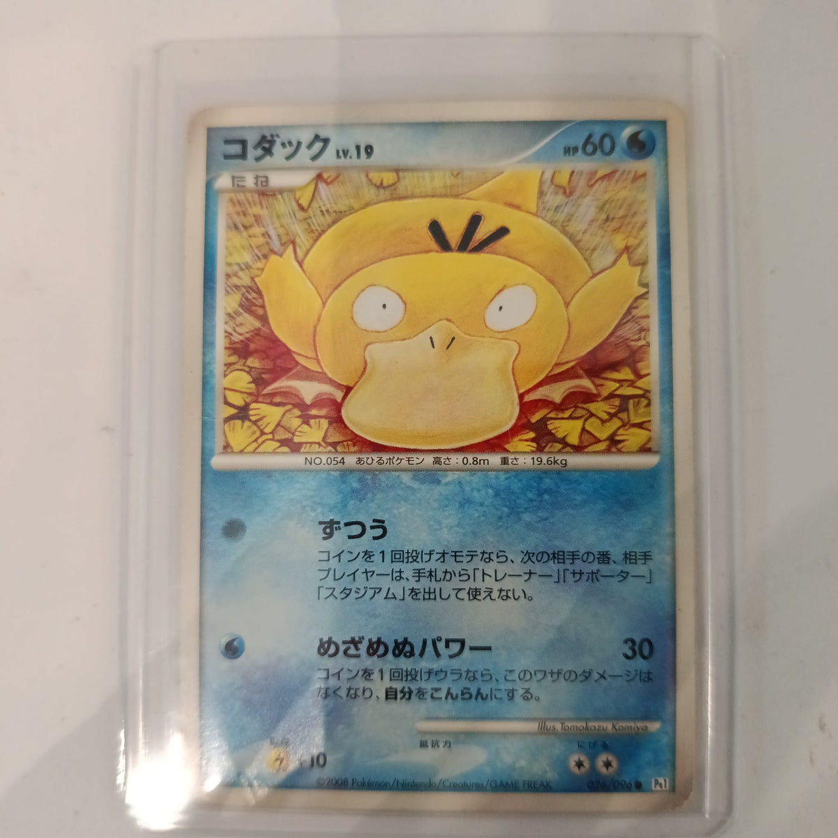Pokemon Psyduck P1 #024/09a 2008 (Japanese)