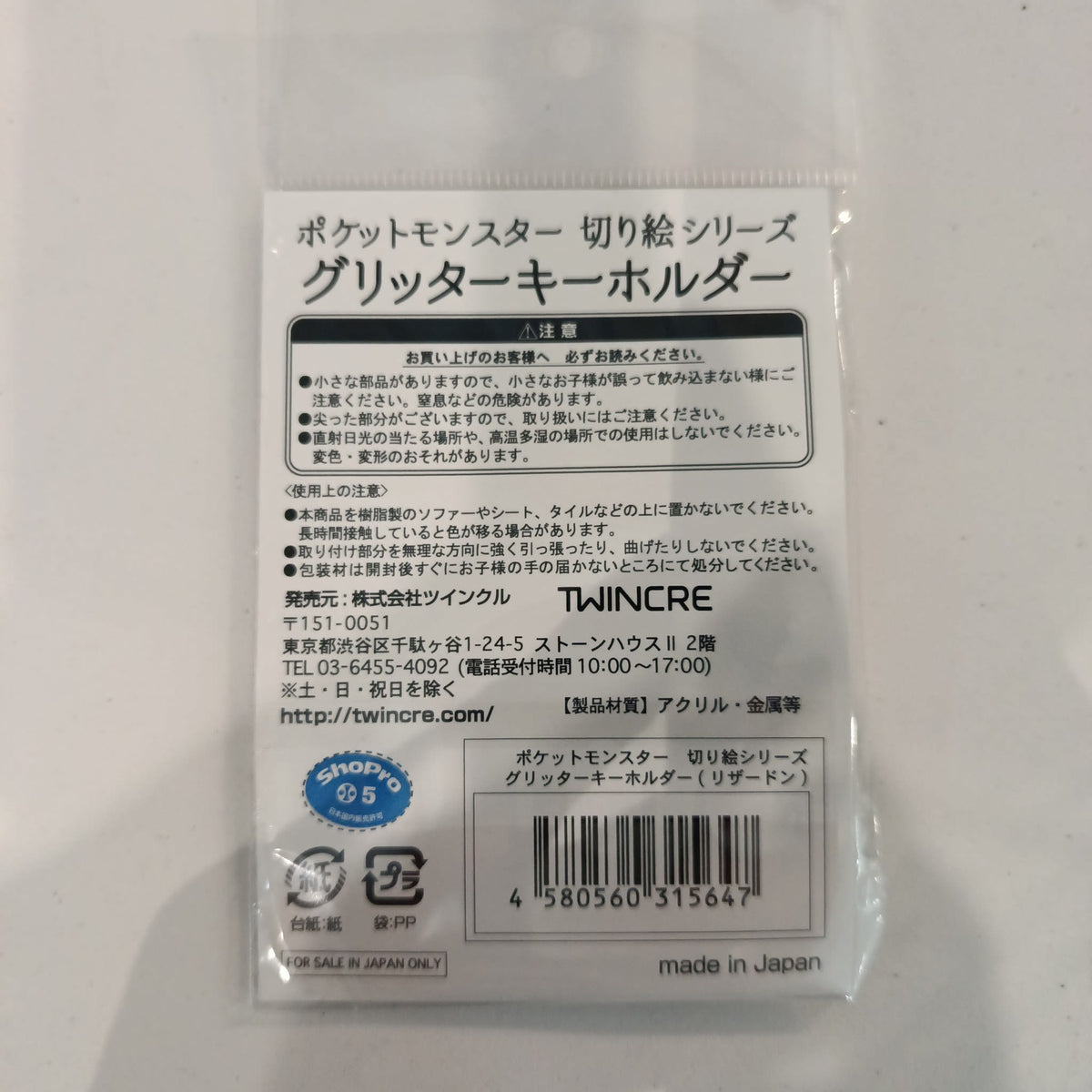Pokemon Kirie Series Glitter Key Holder Charizard - view 2