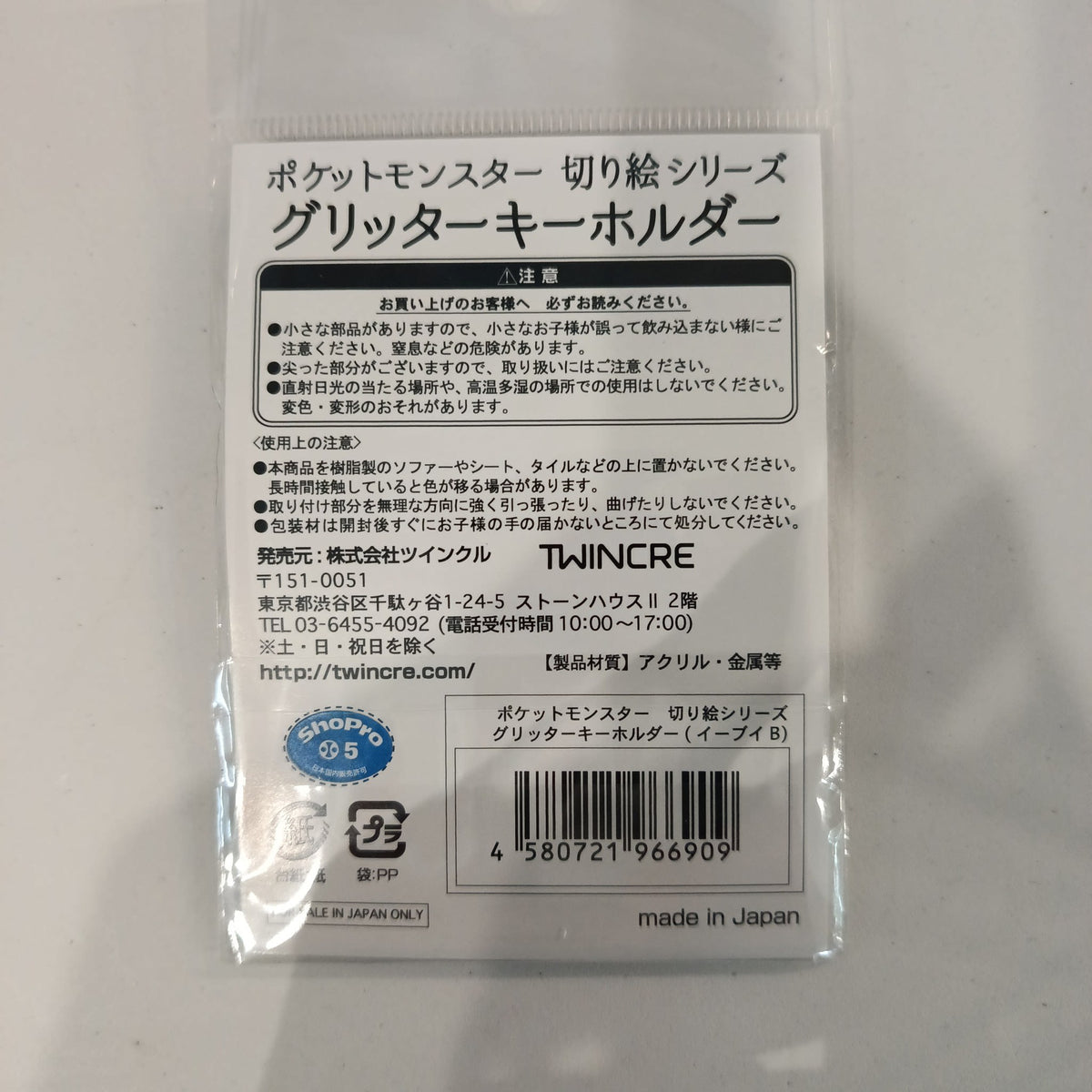 Pokemon Kirie Series Glitter Key Holder Eevee - view 2