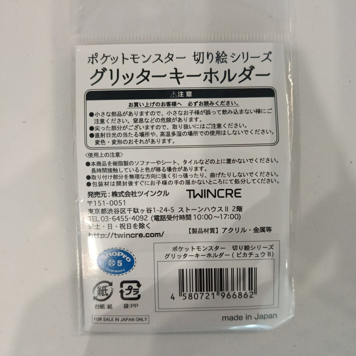 Pokemon Pocket Monster Kirie Series Glitter Key Holder Pikachu - view 2