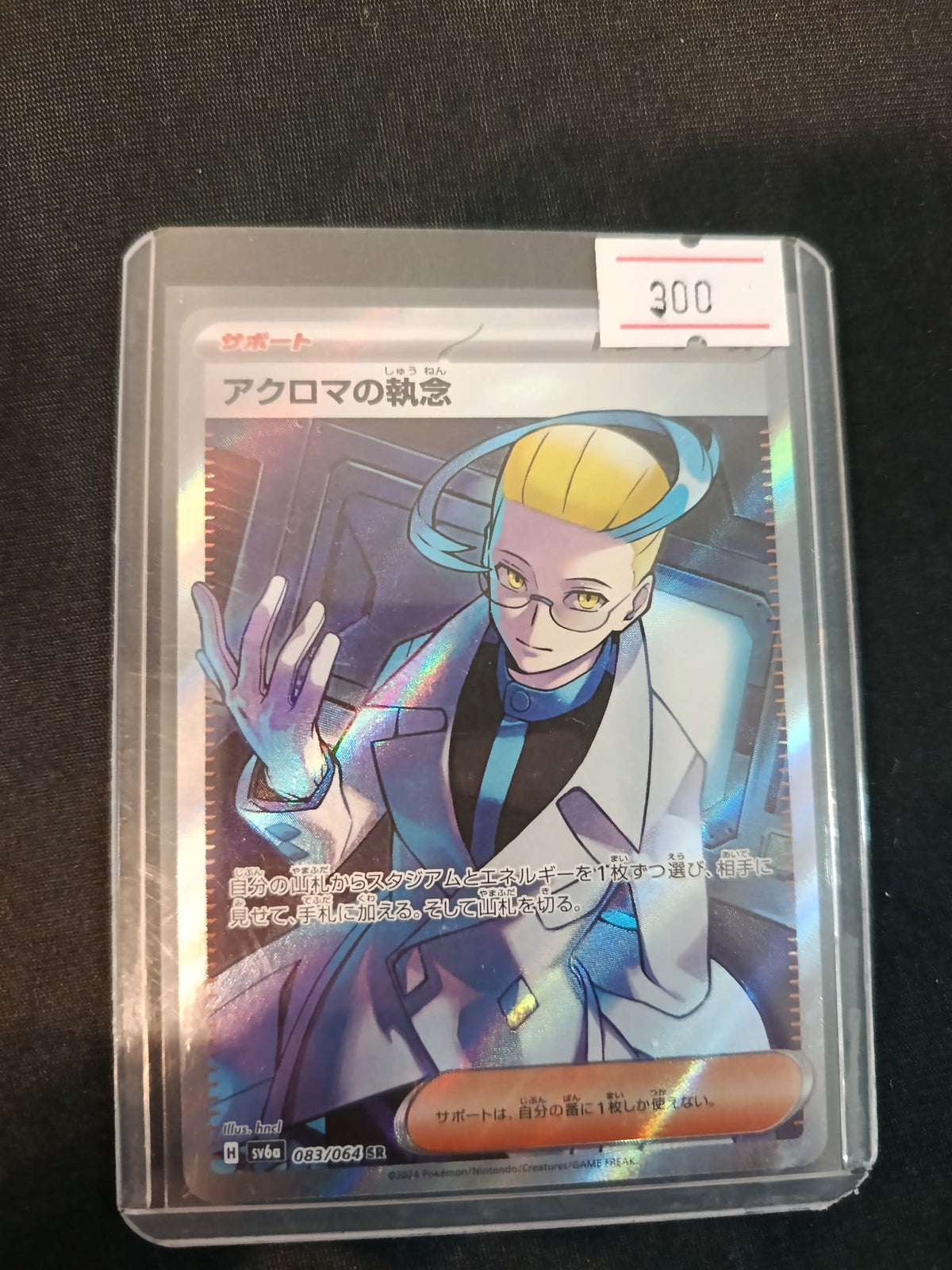 Pokemon Iono sv6a #083/064 2024 (Japanese)