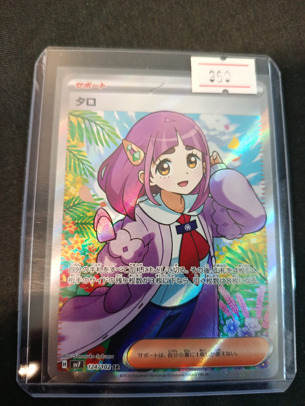 Pokemon Taro (タロ) sv7 #124/102 2024 (Japanese) 124/102