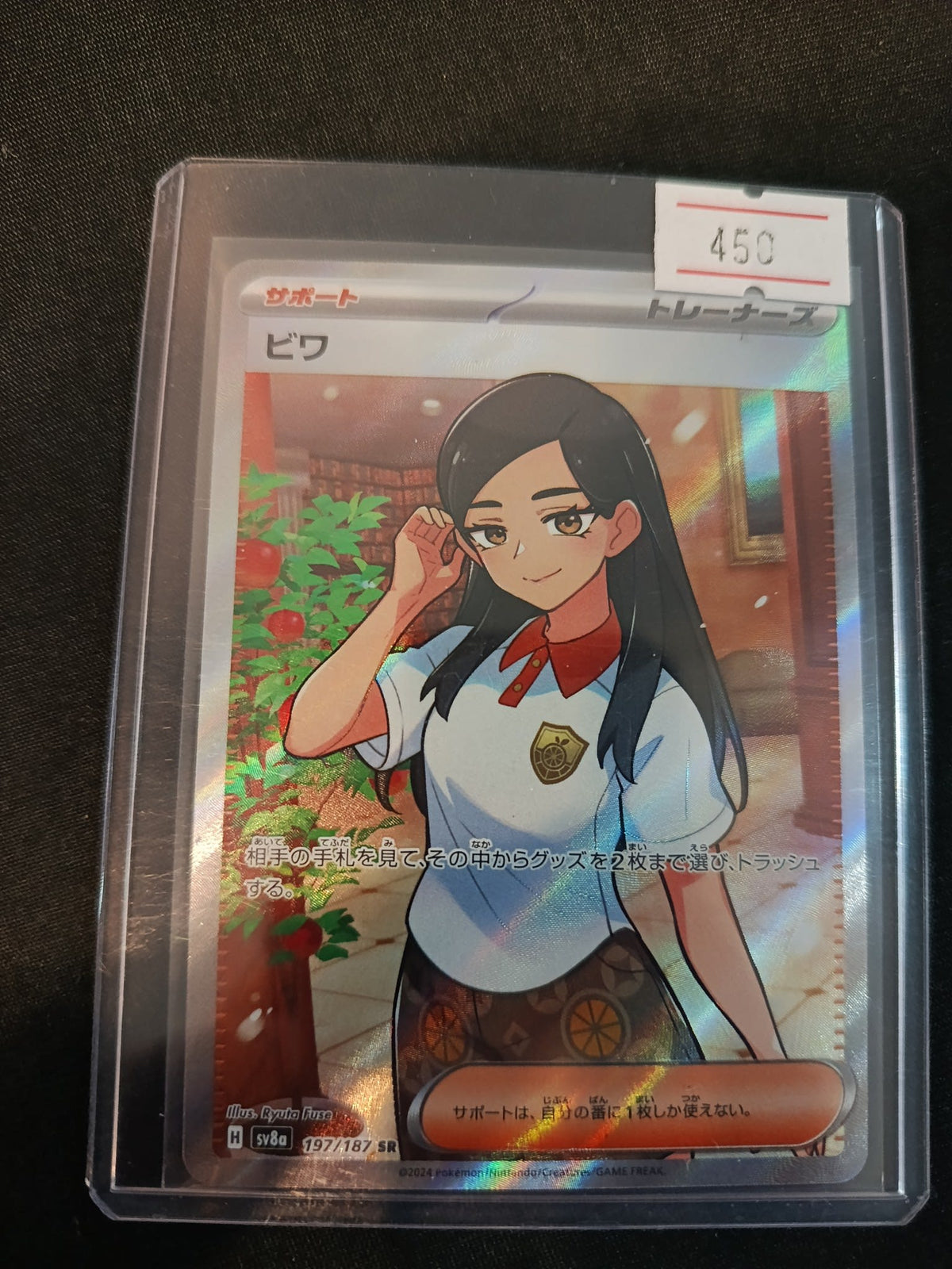 Pokemon Biwa sv8a #197/187 2024 (Japanese) 197/187