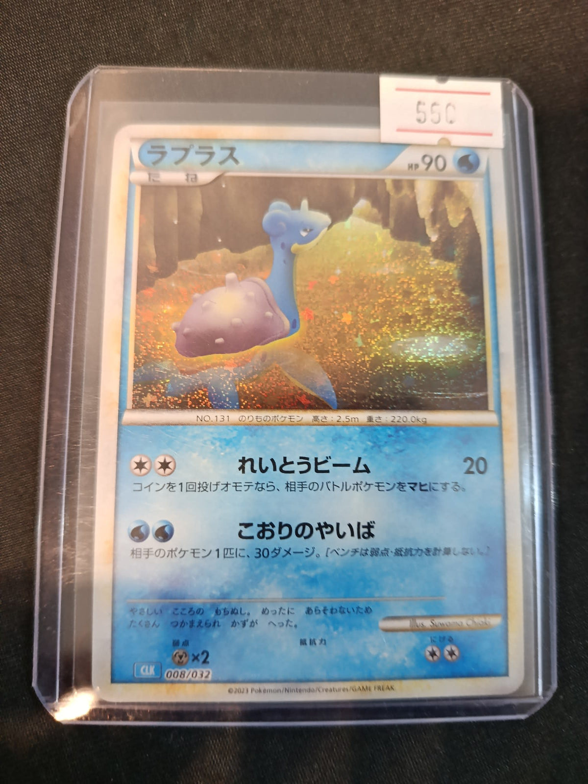 Pokemon Lapras CLK #008/032 2021 (Japanese) 008/032