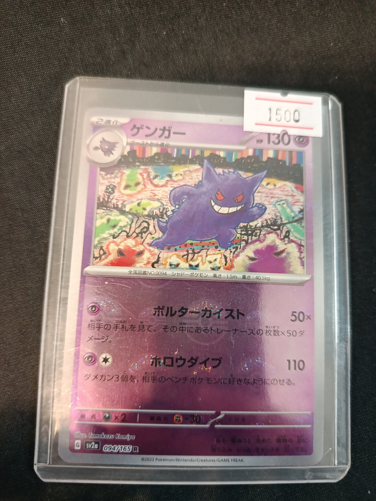 Pokemon Gengar SV2a #094/165 2023 (Japanese) 094/165