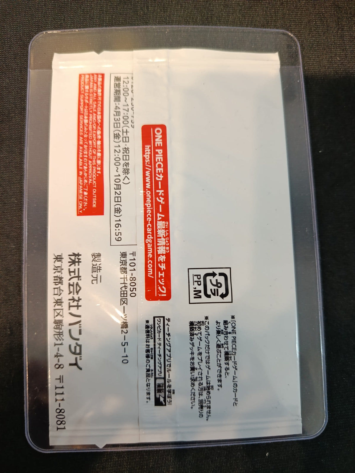 One Piece Saikyo Jump Promo Pack (頂上の強者パック) Monkey D. Luffy Booster Pack (Japanese) - view 2