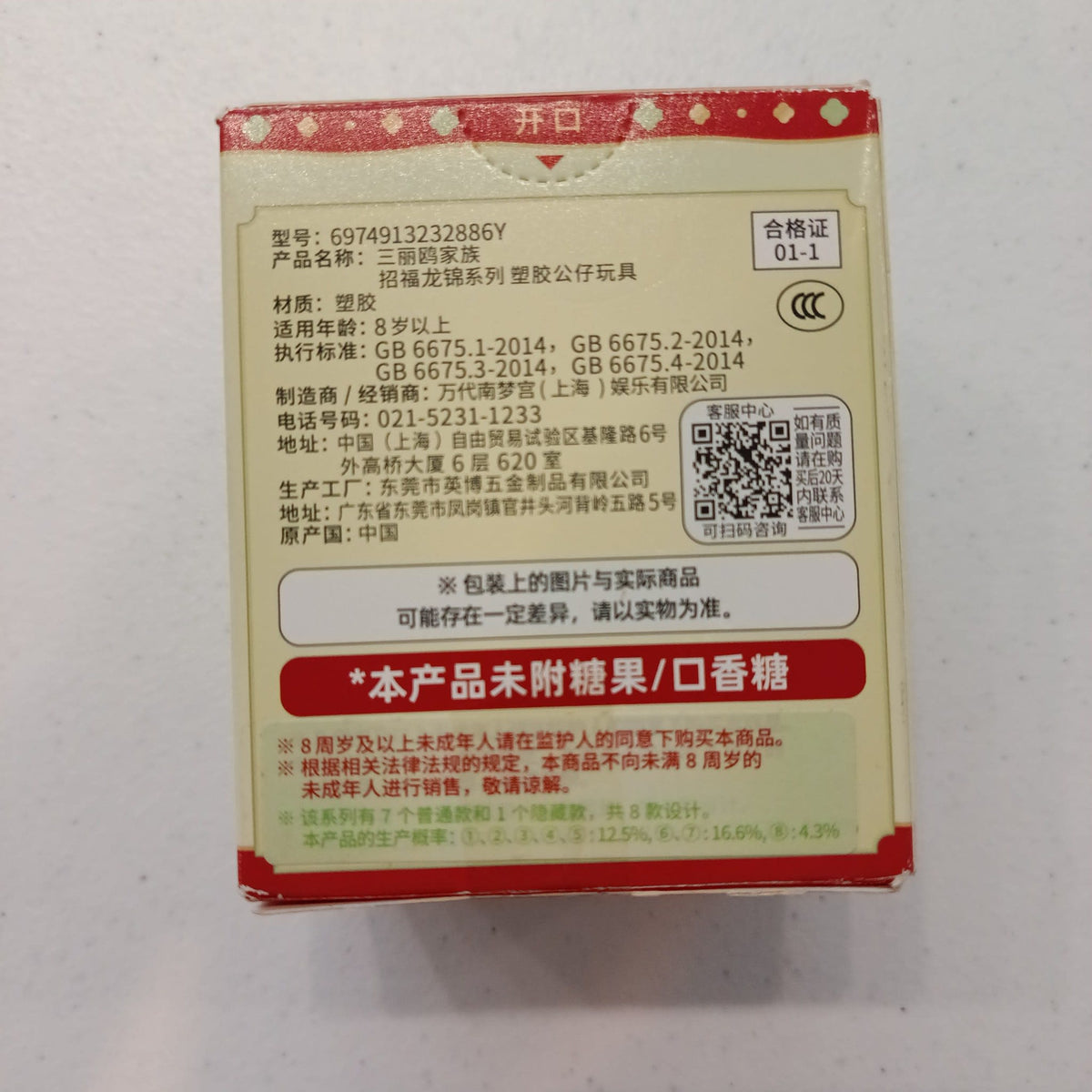2024 Sanrio 招福龙锦 (Zhaofu Dragon Brocade) Mystery (Blind Box) - view 2