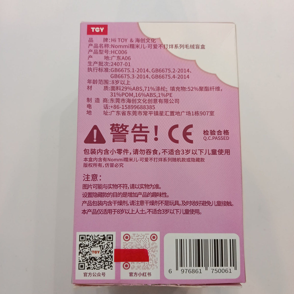 Hi TOY Nommi 糯米儿 Loveliness Never Ends (可爱不打烊) Nommi - view 2