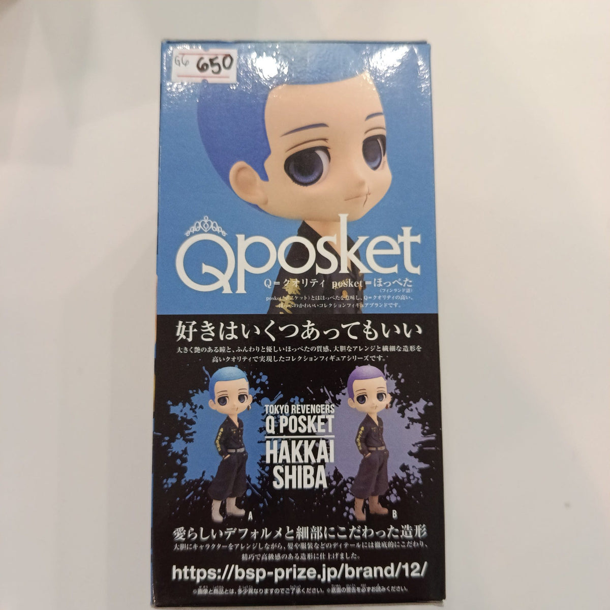 Q Posket Tokyo Revengers Q Posket Hakkai Shiba - view 2