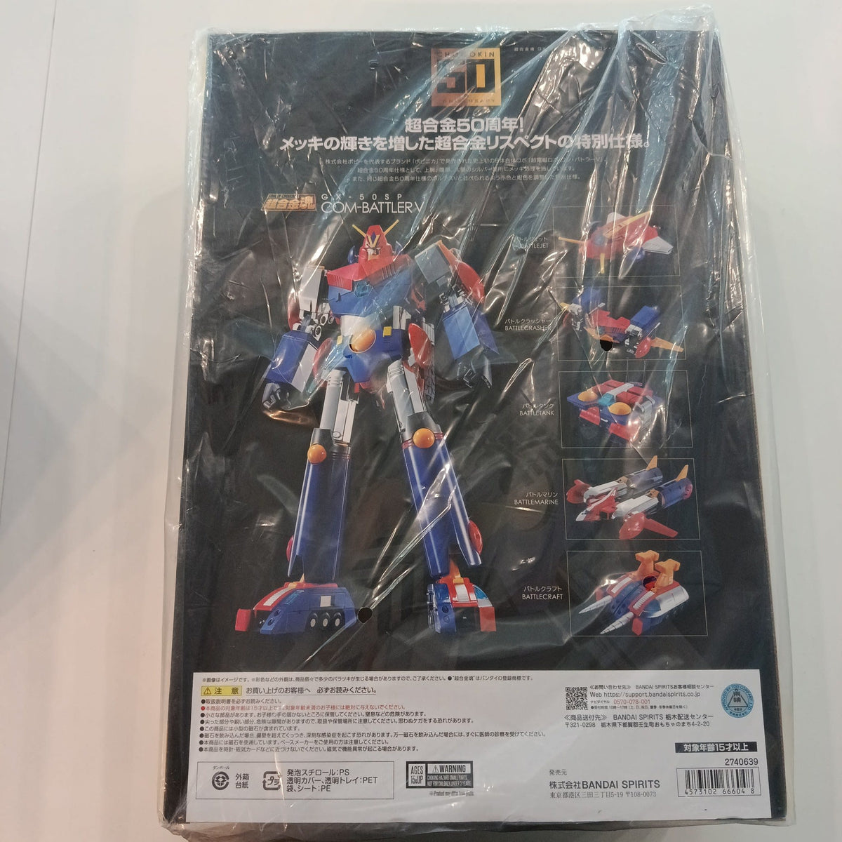 Soul of Chogokin Chogokin 50th Anniversary Com-Battler V - view 2