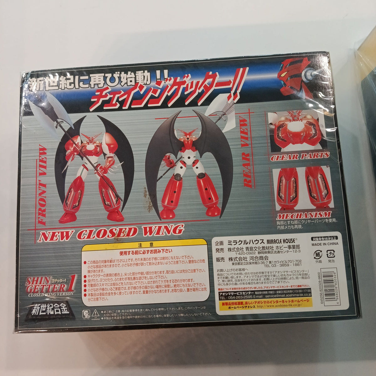 1998 Shin Getter Robo 新世紀合金 (New Century Diecast / Shin Seiki Gokin) Shin Getter 1 – Close - view 2