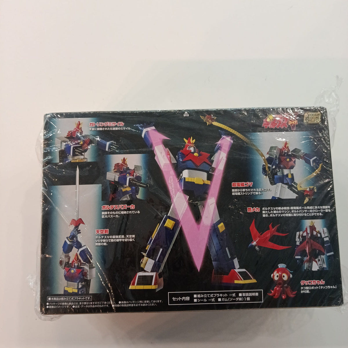 Bandai Hokusan Modeling Project Voltes V (ボルテスファイブ) Bui-to Gyaza Set - view 2