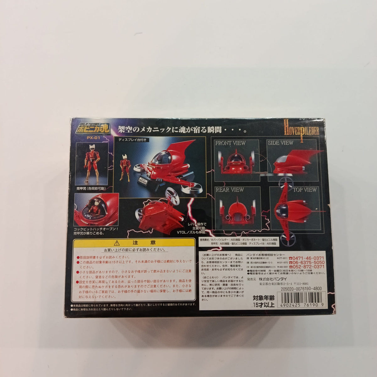 2000 Soul of Popynica Soul of Popynica (ポピニカ魂) Hover Pileder #PX-01 - view 2