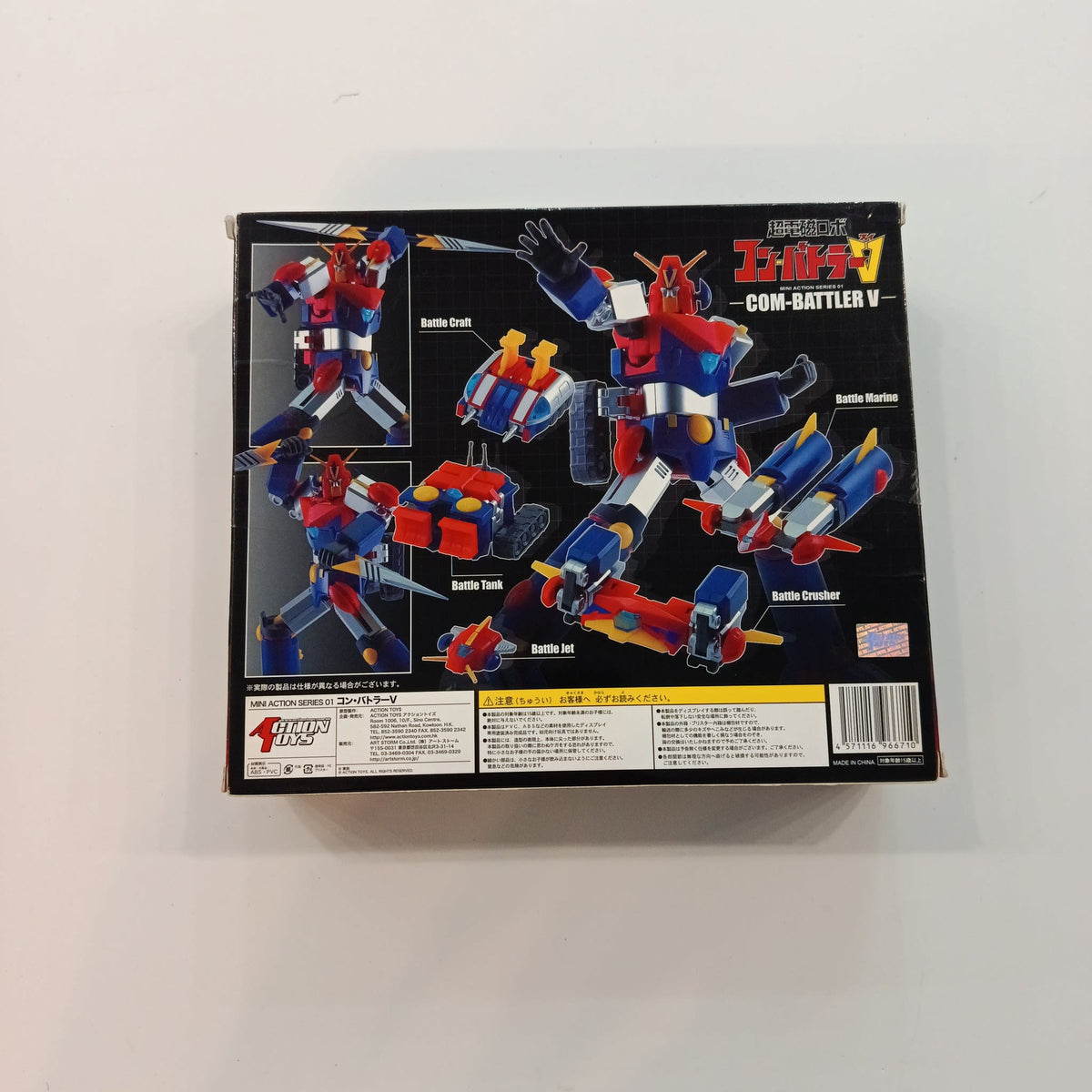 Action Toys Mini Action Series 01 Com-Battler V - view 2