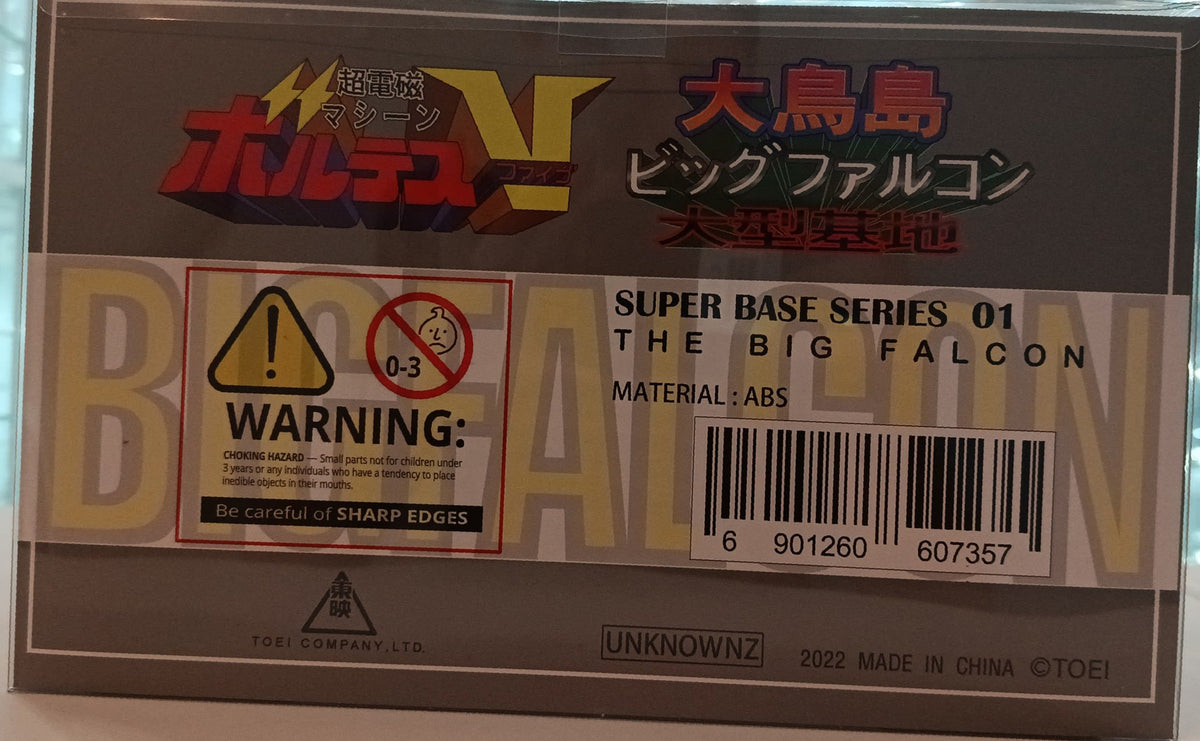 2022 Toei Company Super Base Series The Big Falcon - view 2