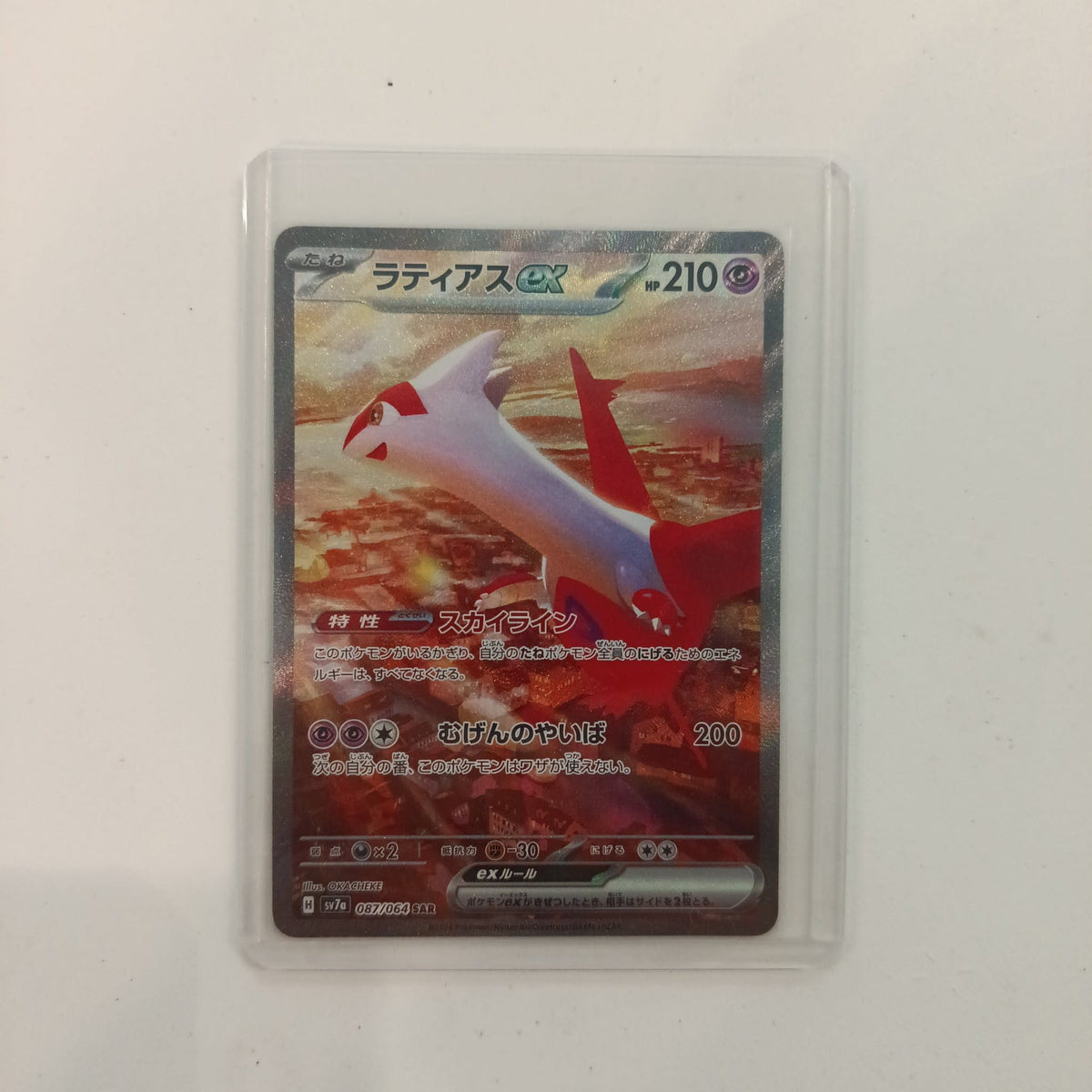 2024 Pokemon Company Stellar Miracle SAR Latias #087/064