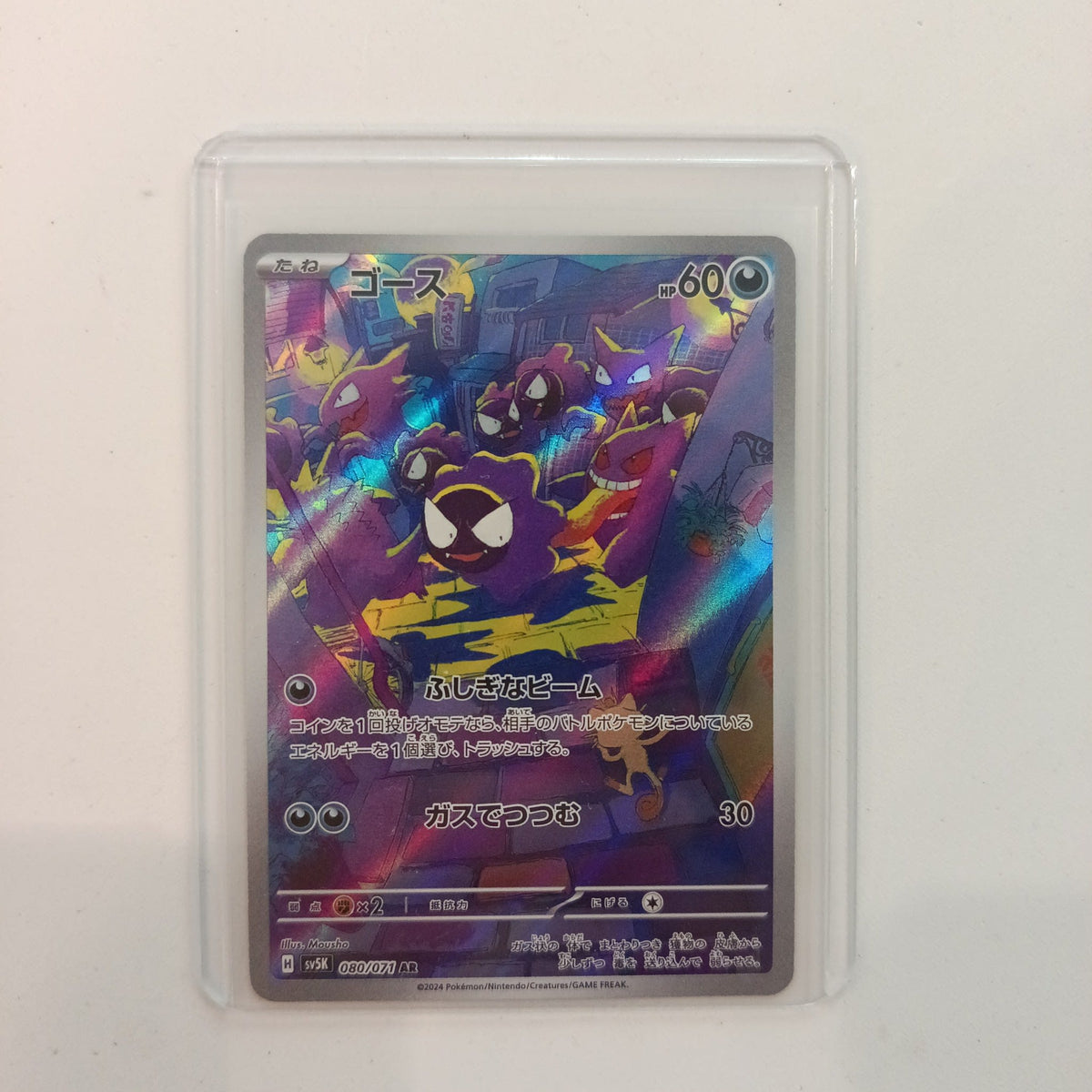 2024 Pokemon Company Wild Force AR Gastly #080/071