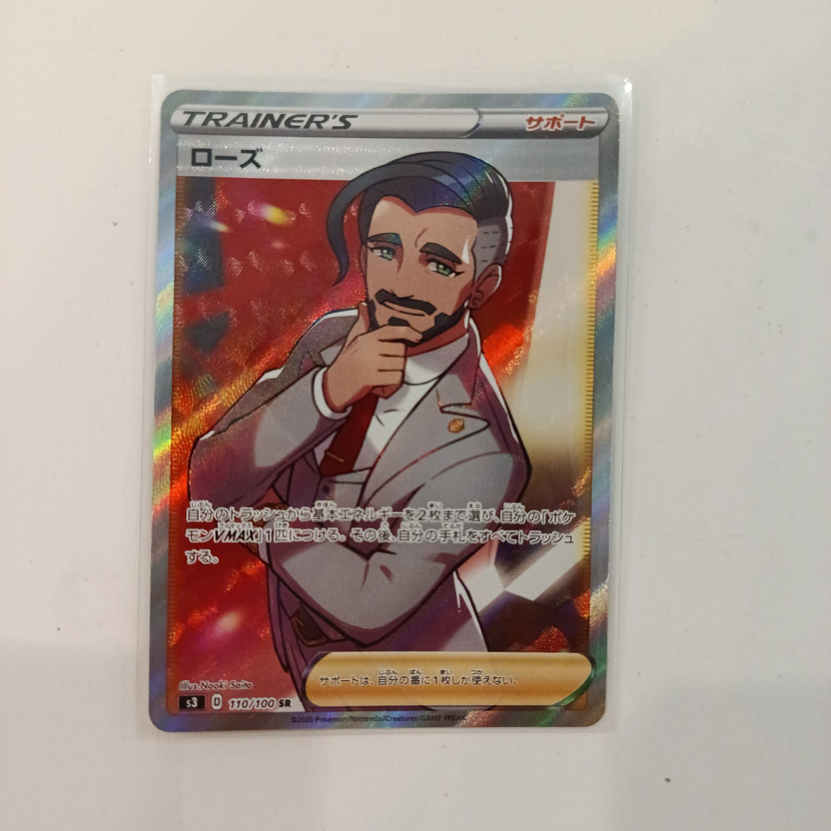 2020 Pokemon Company Sword & Shield - Infinity Zone Super Rare (SR) Rose #110/100
