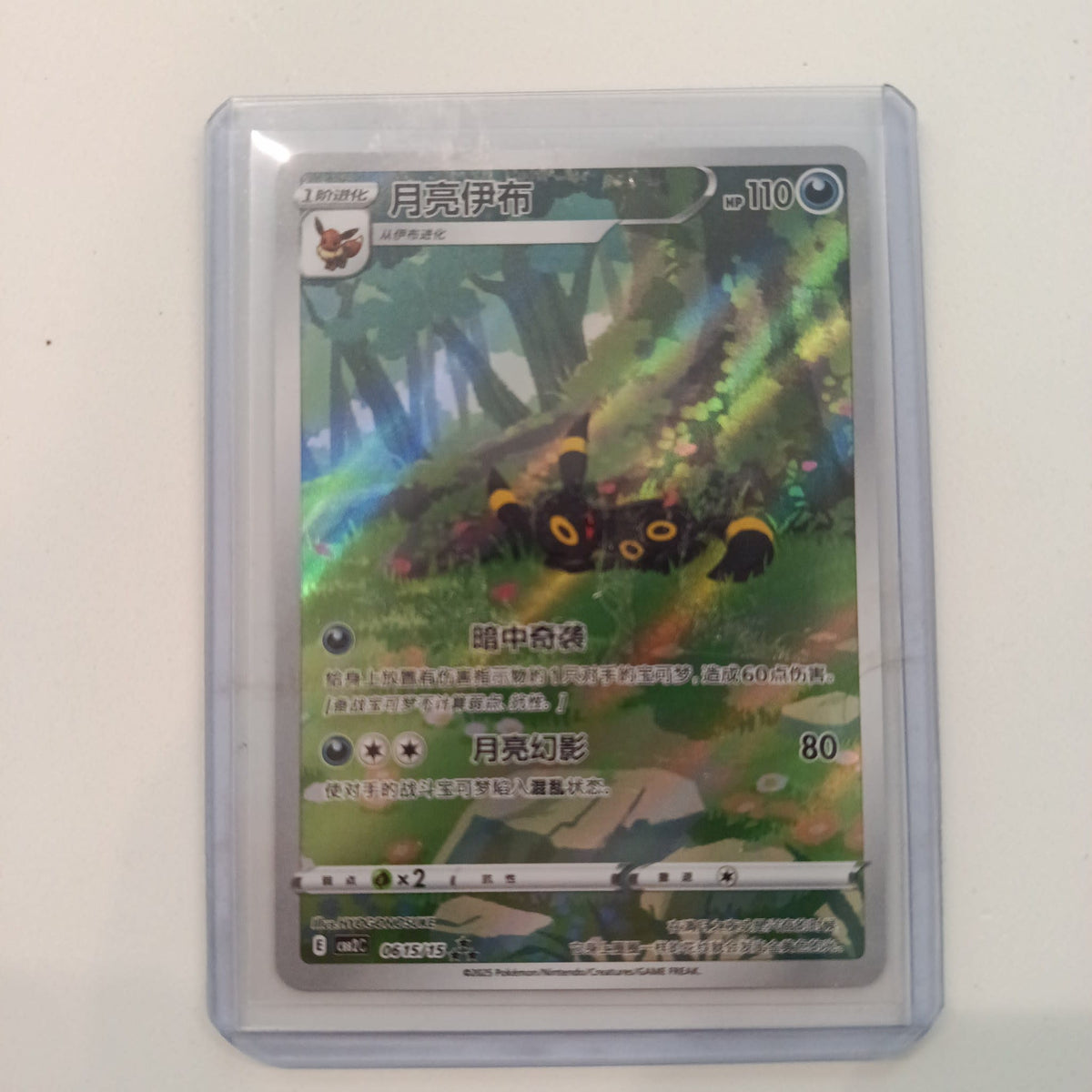2025 Pokemon Company Eevee Grove Art Rare Umbreon Art Rare #065/115