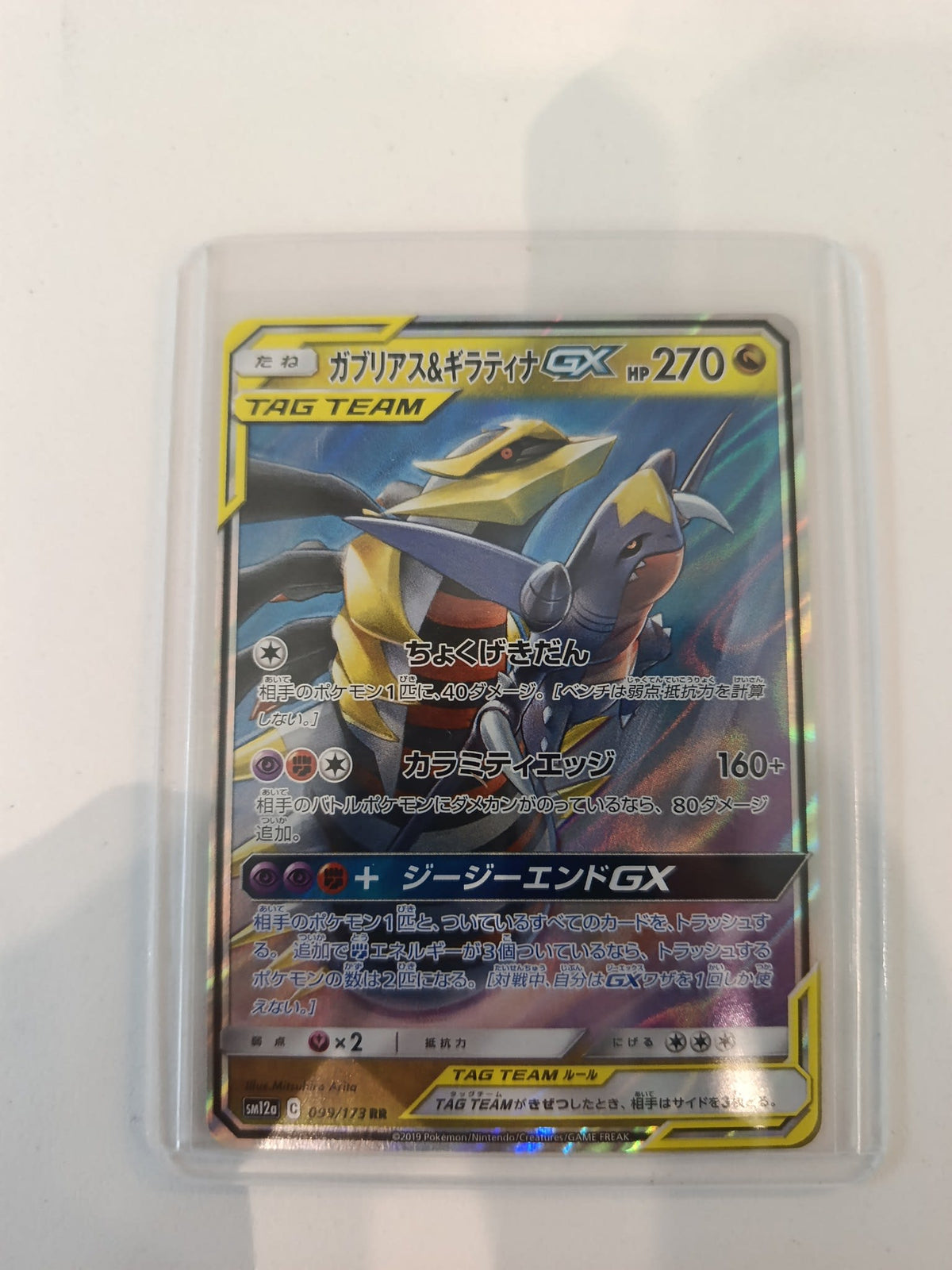 Pokemon Garchomp & Giratina GX SM12a Tag All Stars #099/173 2019 (Japanese)