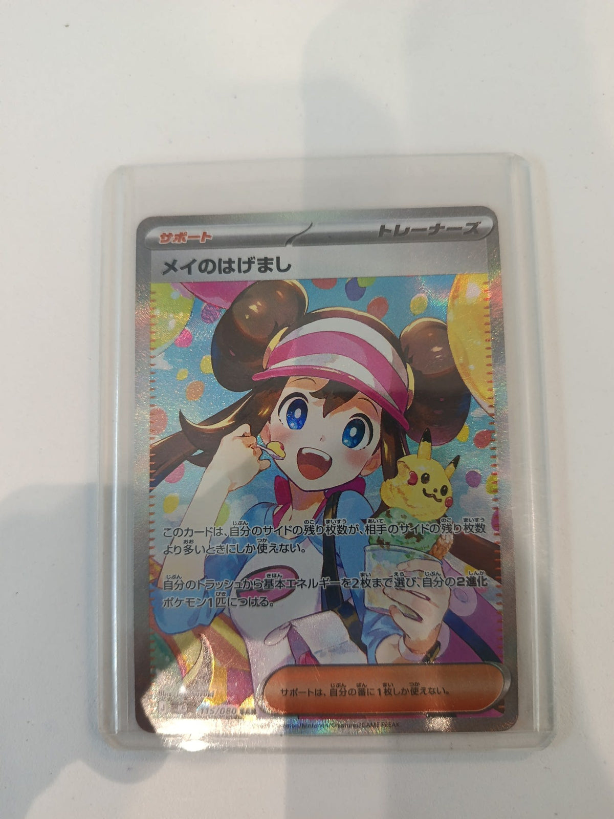 Pokemon Rosa (May's Encouragement) SV2a #115/080 2023 (Japanese) 115/080