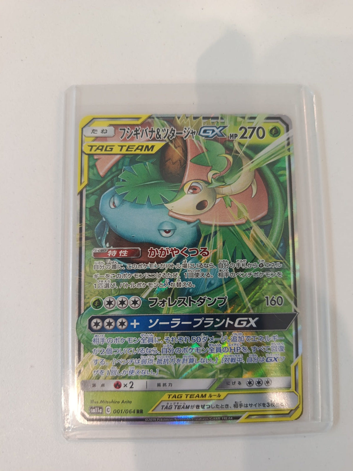 Pokemon Venusaur & Snivy GX sm11a #001/064 2019 (Japanese)