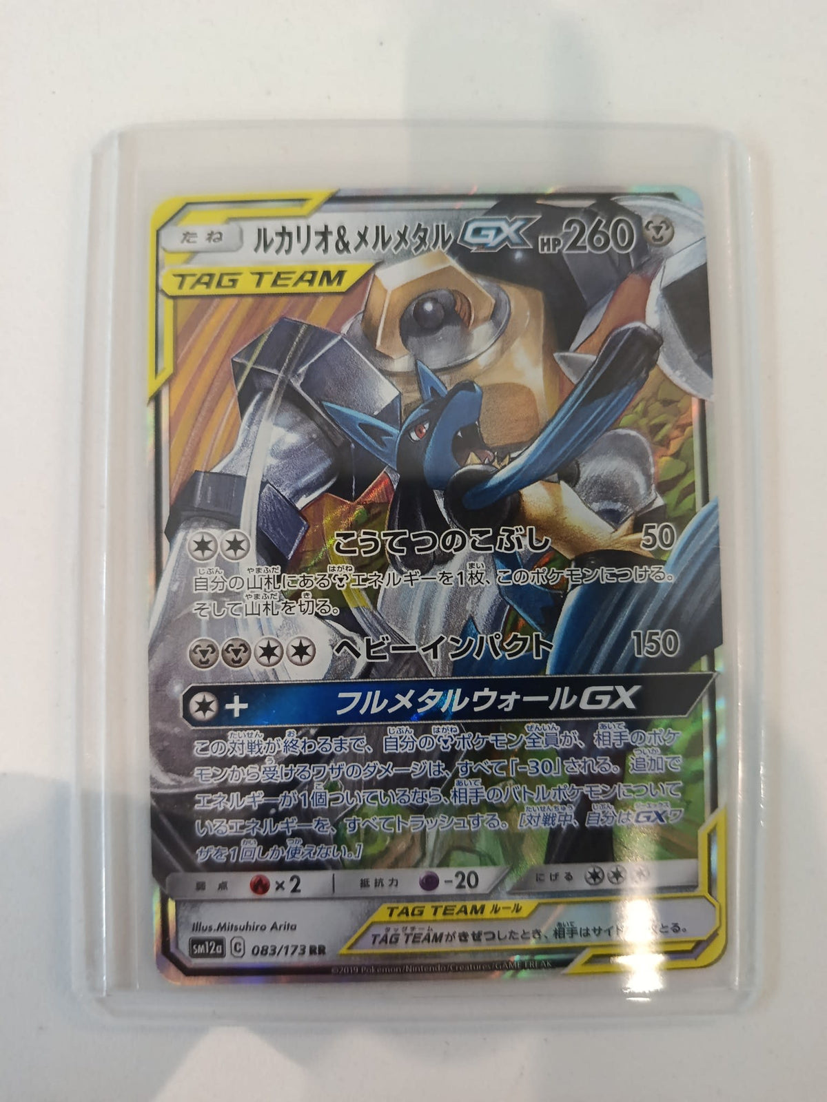 Pokemon Lucario & Melmetal GX SM12a #083/173 2019 (Japanese)