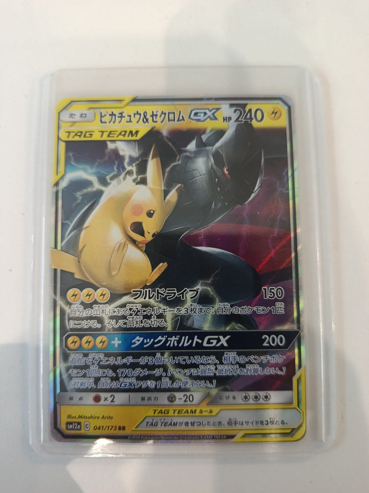 Pokemon Pikachu & Zekrom GX SM12a #041/173 2019 (Japanese)