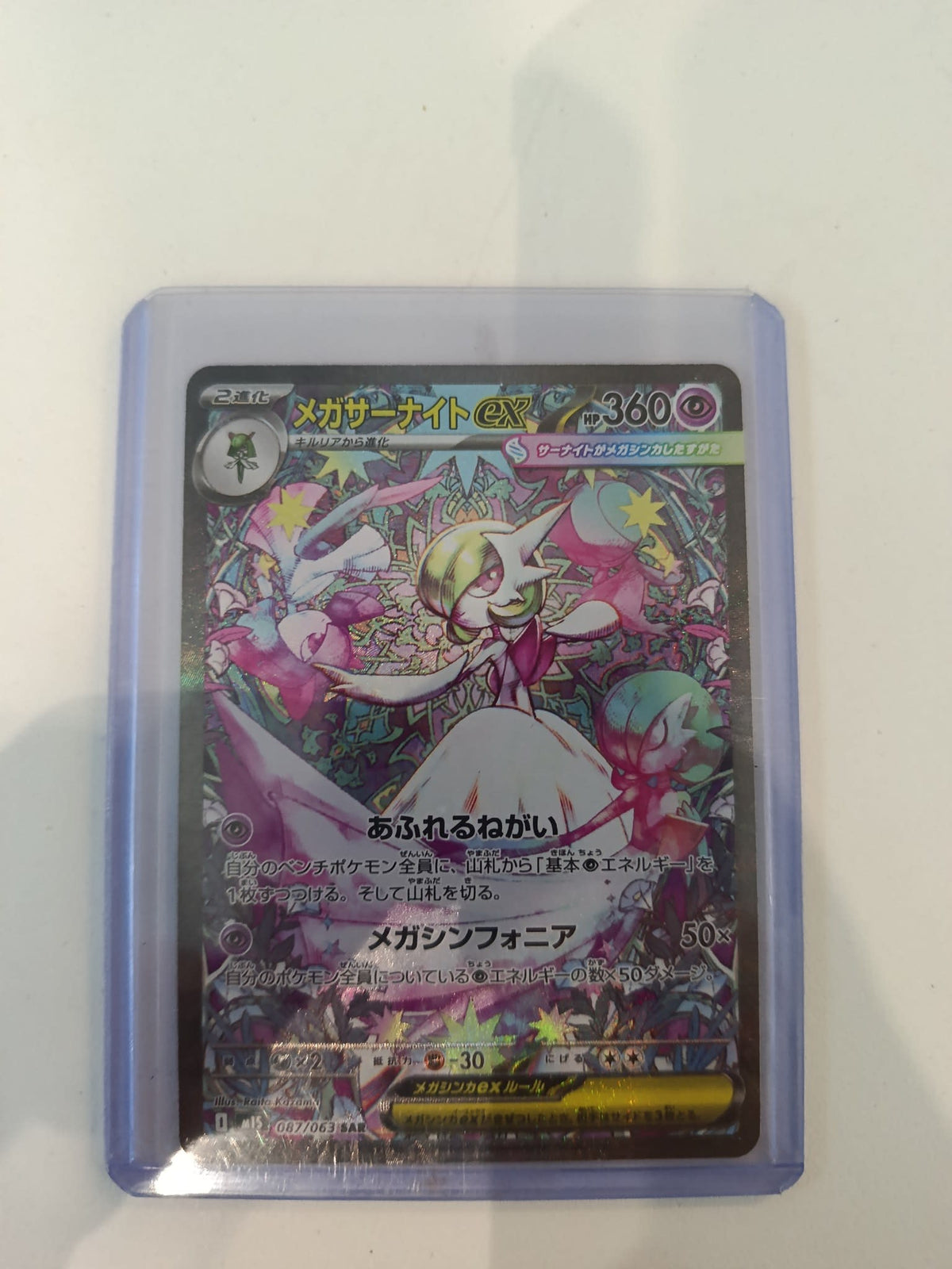 Pokemon Mega Gardevoir ex SAR (067/063) #067/063 (Japanese)