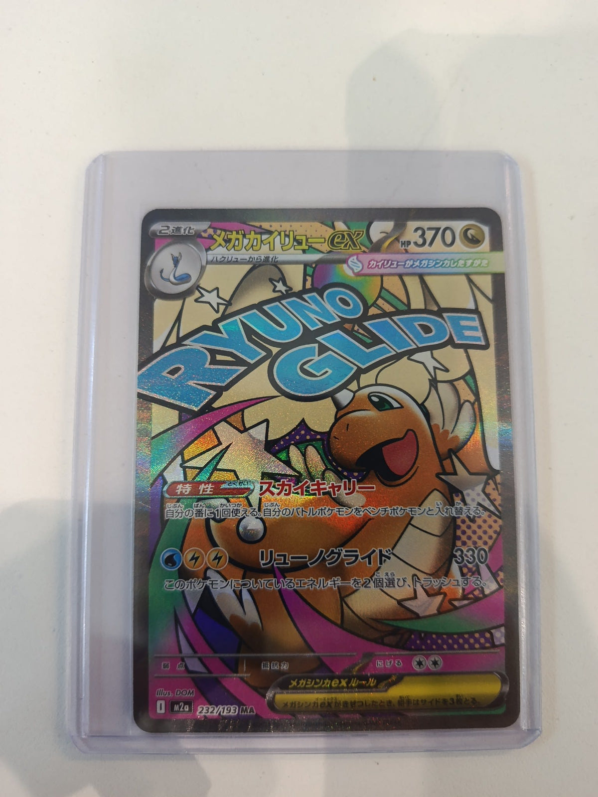 Pokemon Mega Dragonite ex M2a (Stellar Miracle) #232/193 2024 (Japanese) 232/193