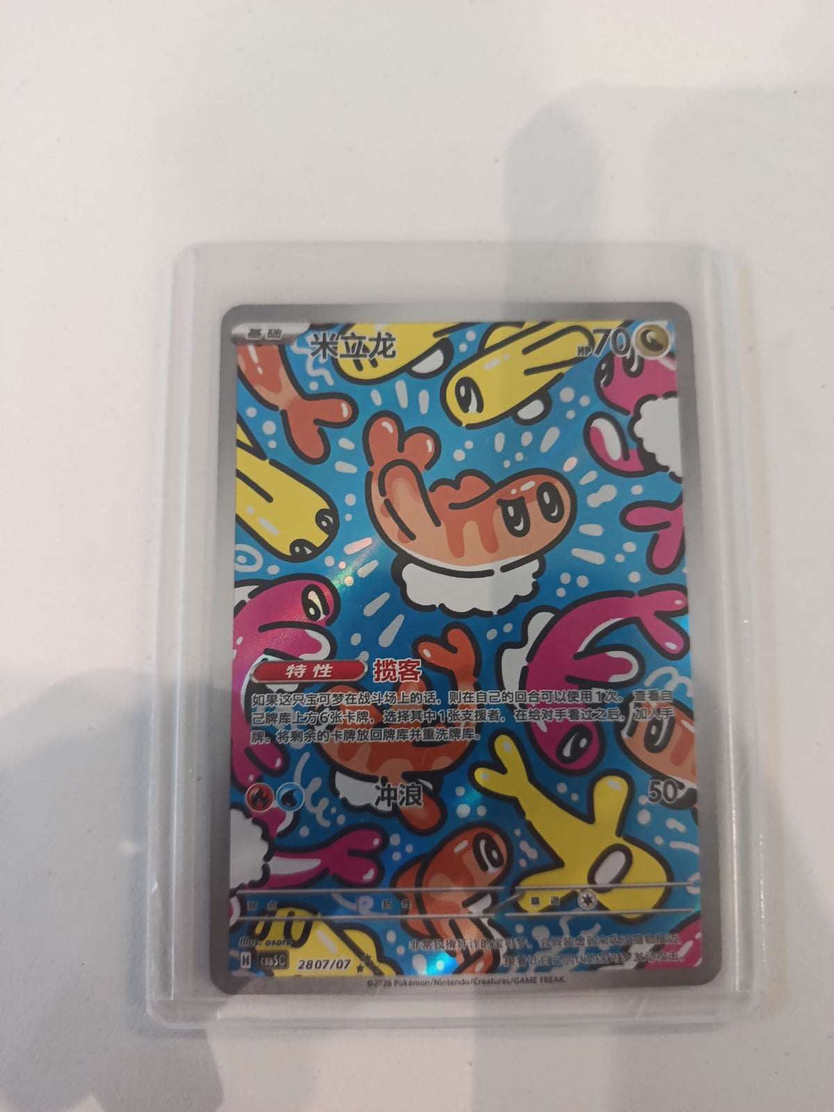 Pokemon Lickitung CNSC #2807/07 2025 (Chinese)