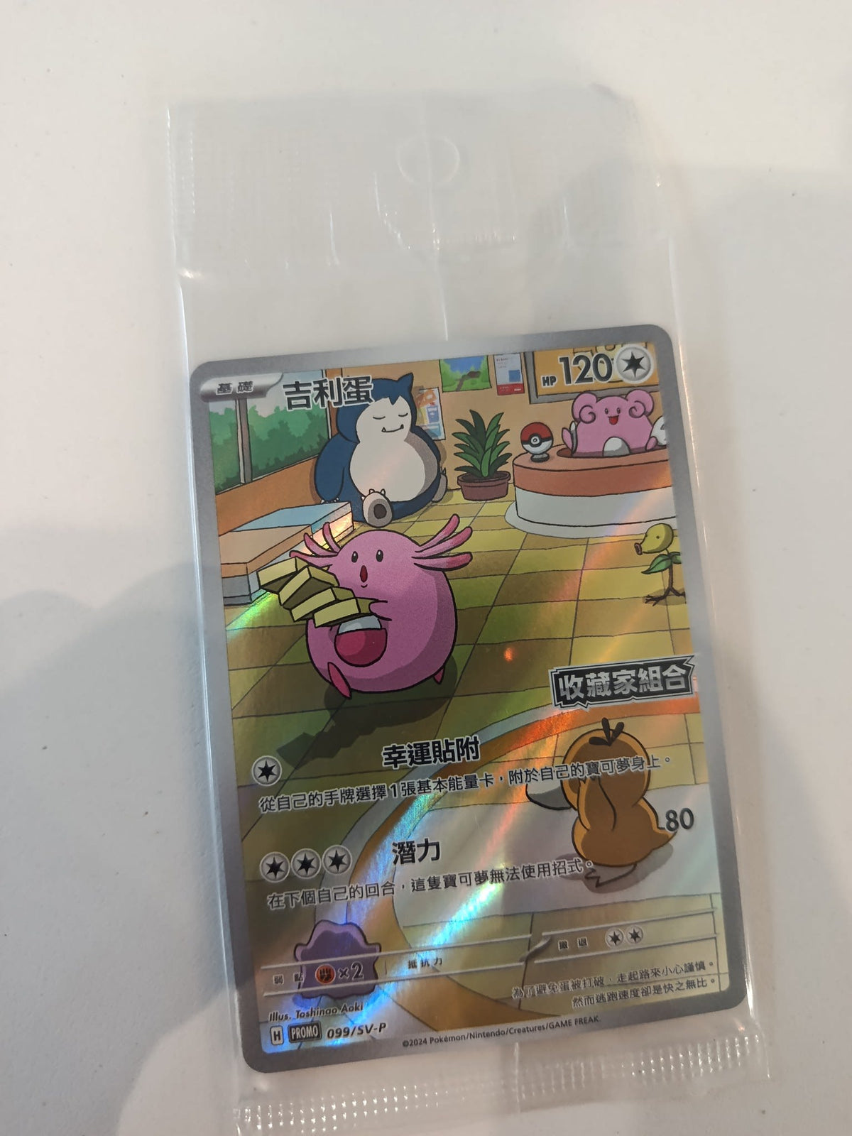Pokemon Chansey SV-P #099 2024 (Chinese)