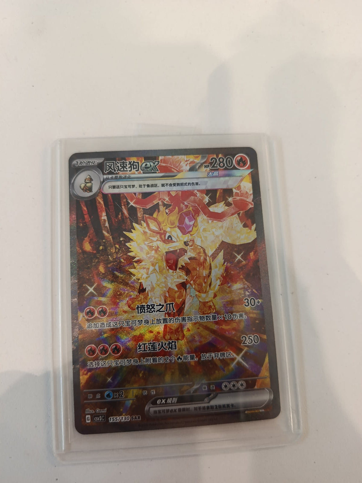 Pokemon Arcanine ex sv3C #155/130 2023 (Chinese) 155/130