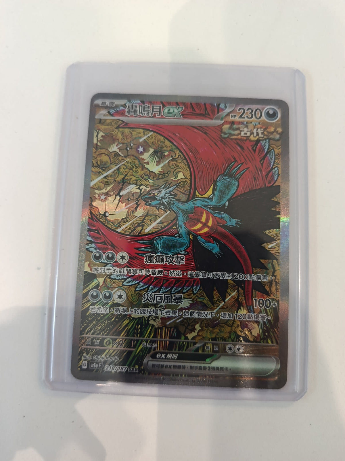 Pokemon Raging Bolt ex sv8aF #218/187 (Chinese) 218/187