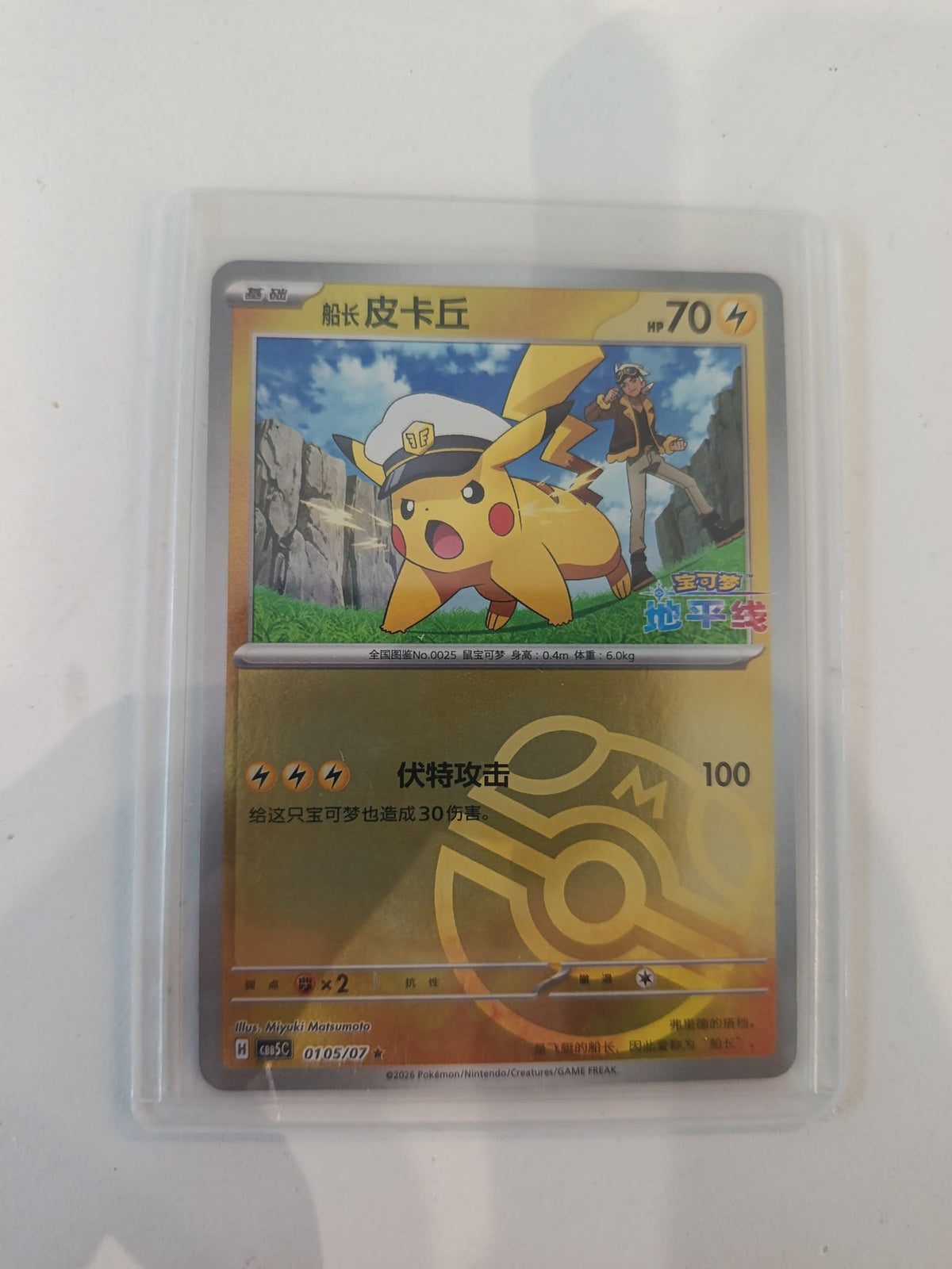 Pokemon Captain Pikachu CBB5C #105/07 2026 (Chinese) 0105/07