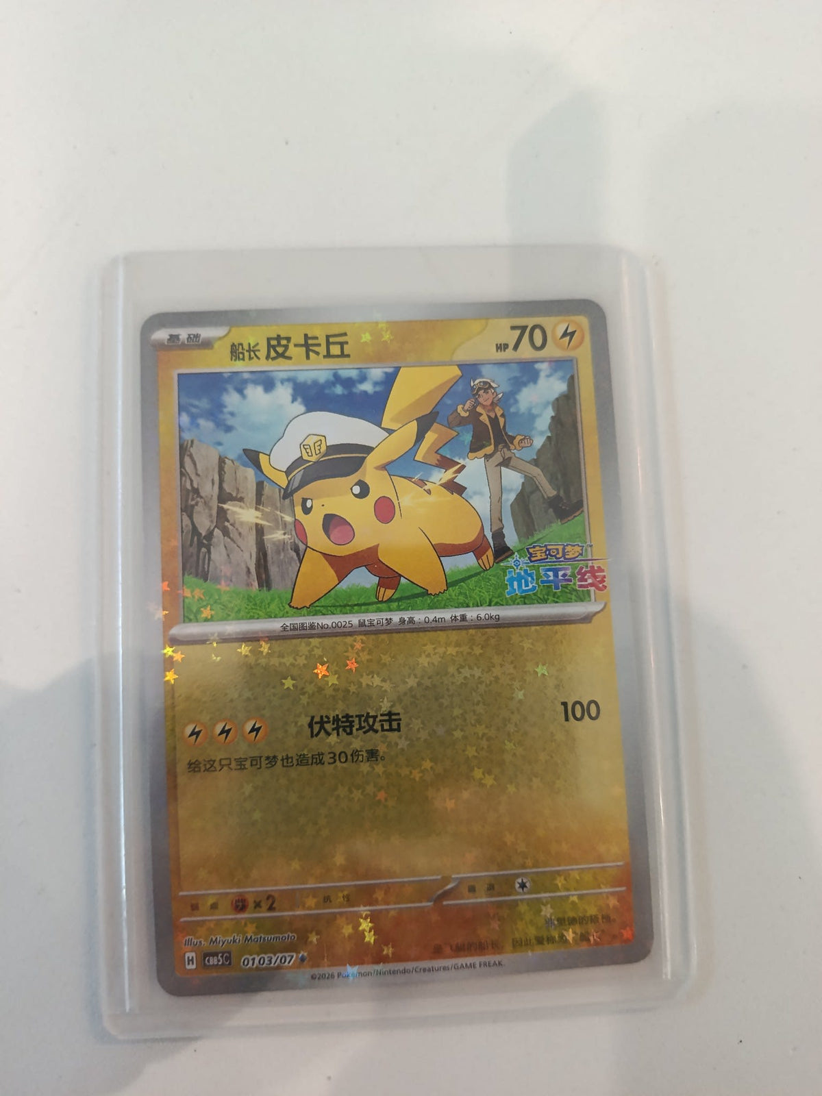 Pokemon Captain Pikachu CB65C #103 2026 (Chinese) 0103/07