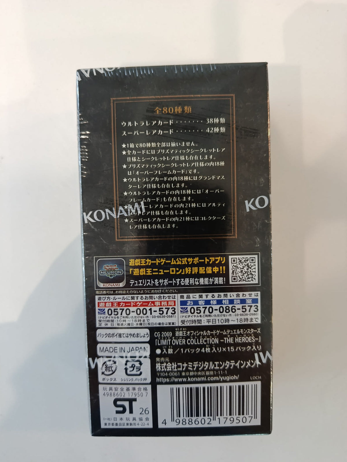 Yu-Gi-Oh Limit Over Collection - The Heroes (LOCH) 2023 (Japanese) - view 2