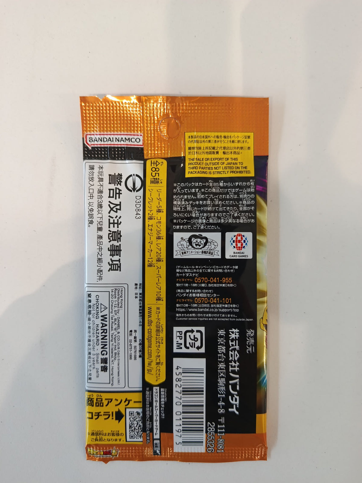 Dragon Ball ST01 Fusion World Story Booster 01 Super Saiyan 3 Goku Booster Pack 2024 (Japa - view 2
