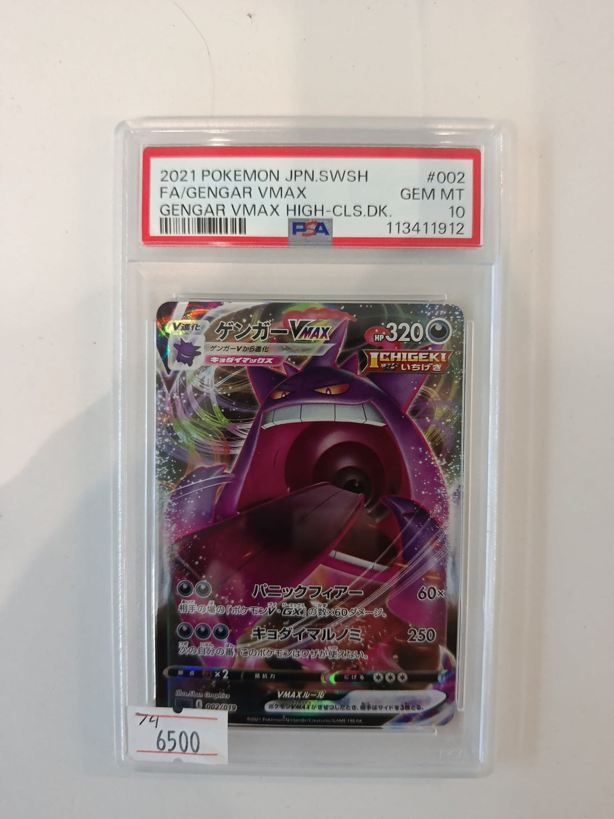 2021 SWSH Gengar VMAX High-Class Deck Gengar VMAX #002 PSA GEM MT