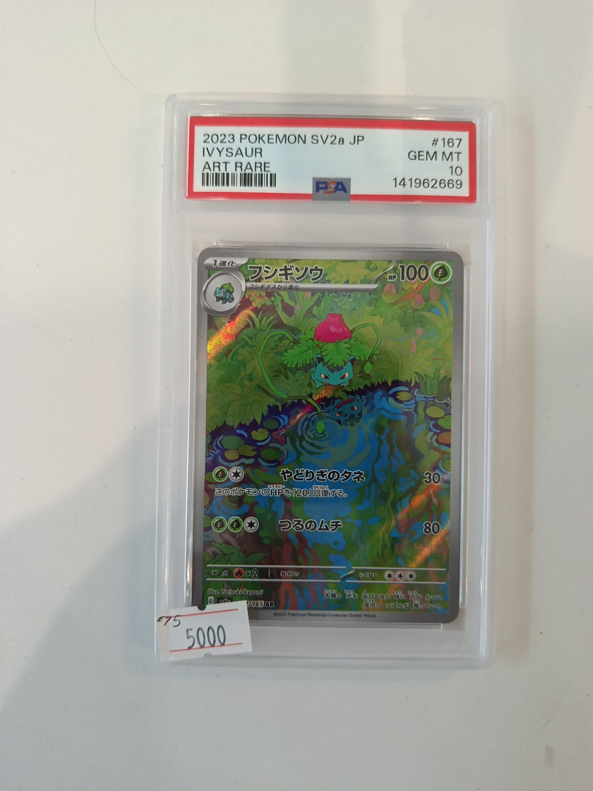 2023 Pokemon Company SV2a Art Rare Nysaur #167 PSA GEM MT 10