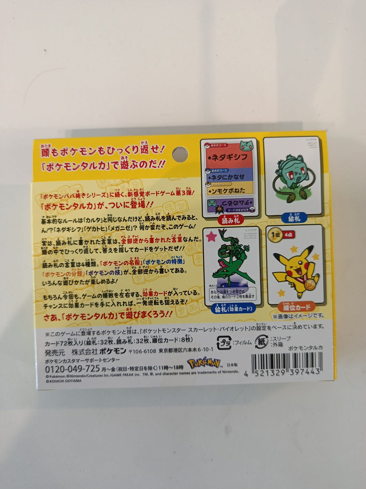 Pokemon Karuta (ポケモンタルカ) Pikachu Card Game Set (Japanese) - view 2