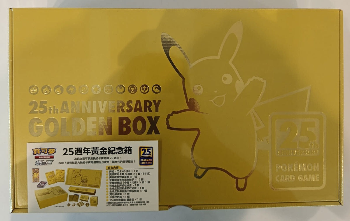 Pokemon 25th Anniversary Golden Box Pikachu Collection Box 2021 (Chinese)